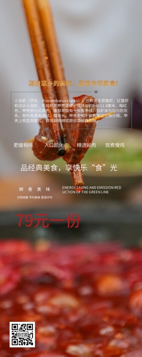 火辣美食龙虾馆营销长图