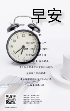 早安问候日签海报