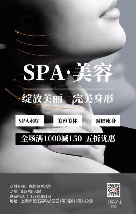 美容美体减肥塑身黑白简约手机海报