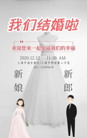 婚礼邀请函
