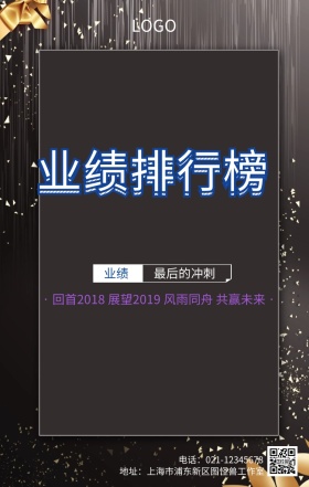 年度优秀员工光荣榜排行榜主题海报
