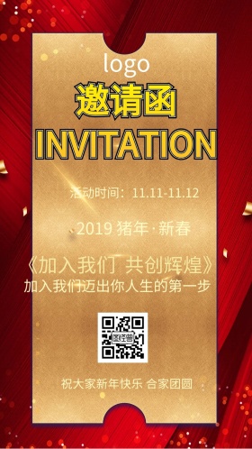 2019跨年酒会红色喜庆大气邀请函