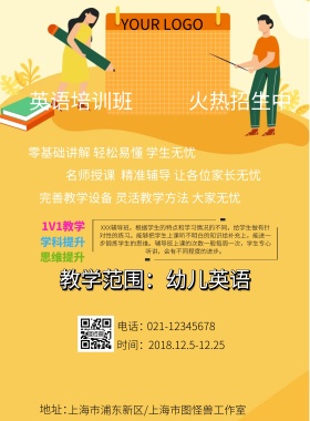 英语培训班+黄色+简约+海报+招生