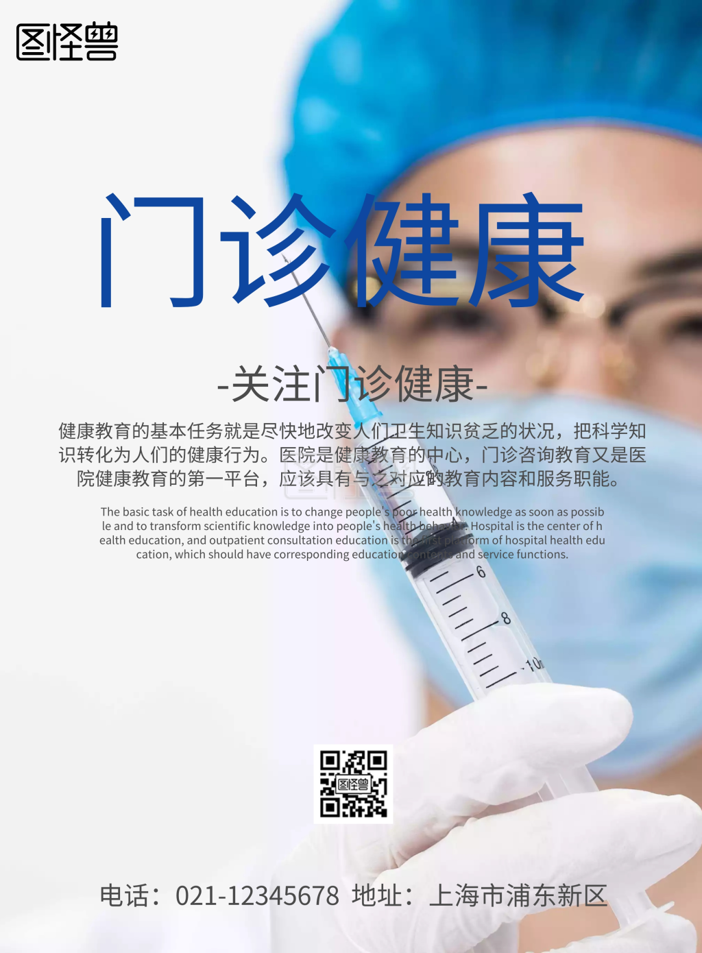 海报门诊健康教育海报