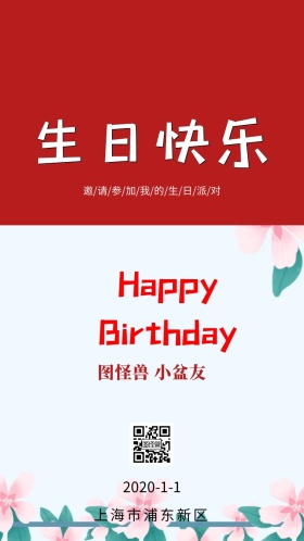 生日派对邀请函个性蛋糕对比喜庆庆典
