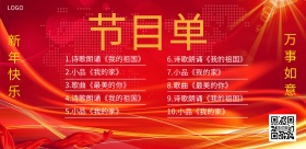 横版节目单海报宣传