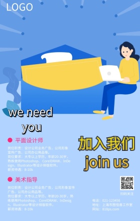 手绘插画加入我们招聘扁平创意招人海报