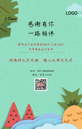 感恩有你产品促销大气创意个性背景手机海报