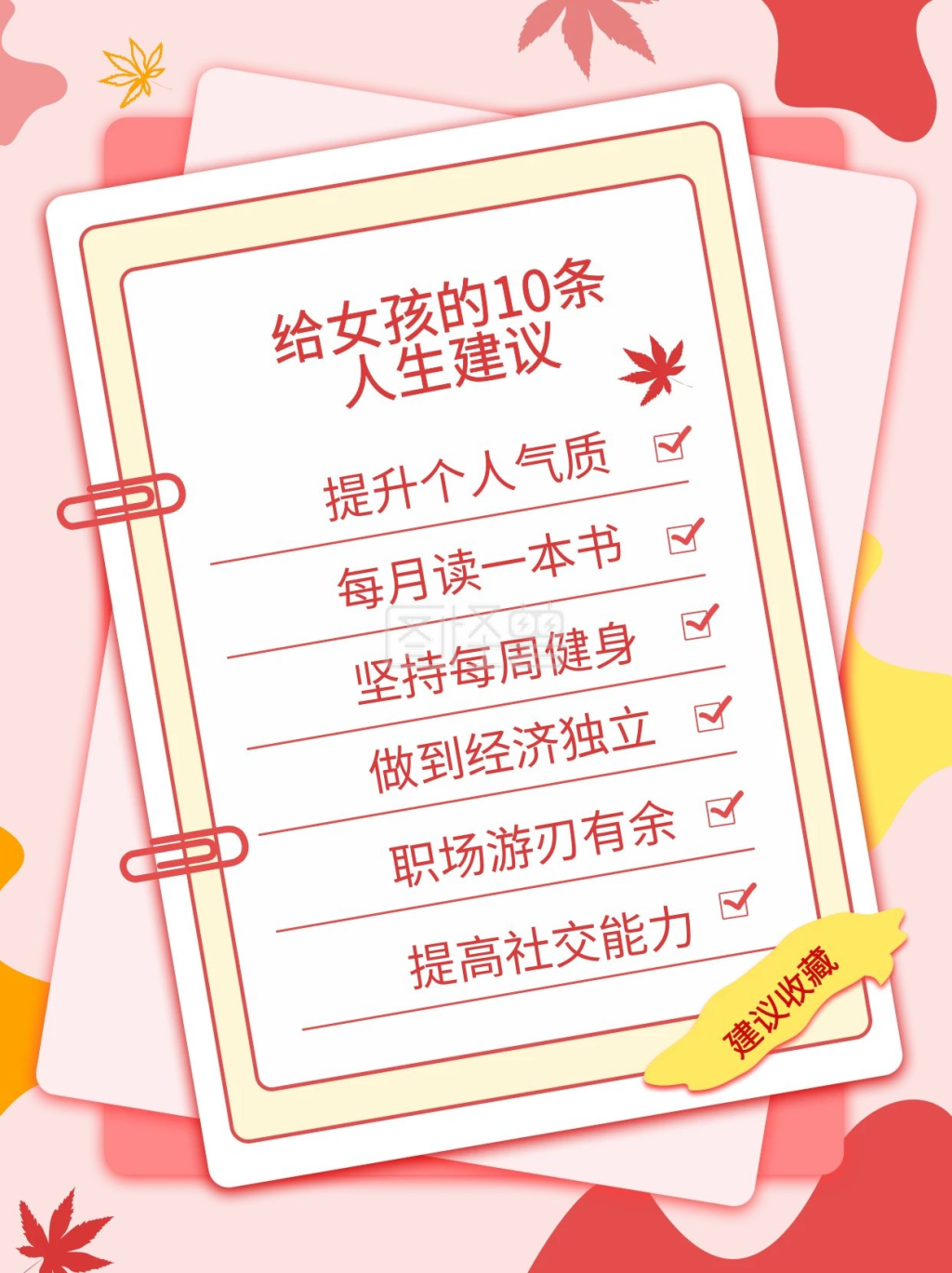 人生建议小红书朋友圈日签励志配图手机海报