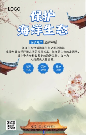 生态环保海报
