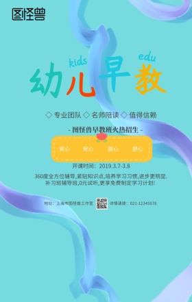 蓝色卡通早教班托管班招生宣传手机海报