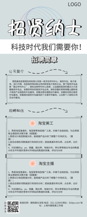 简约做旧企业招聘长图海报