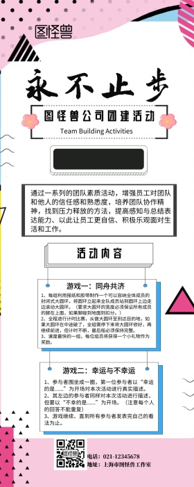 白色简约孟菲斯菲斯公司团建