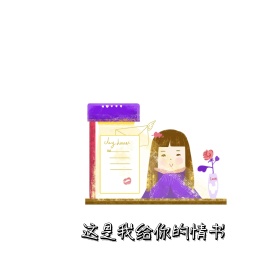 情书