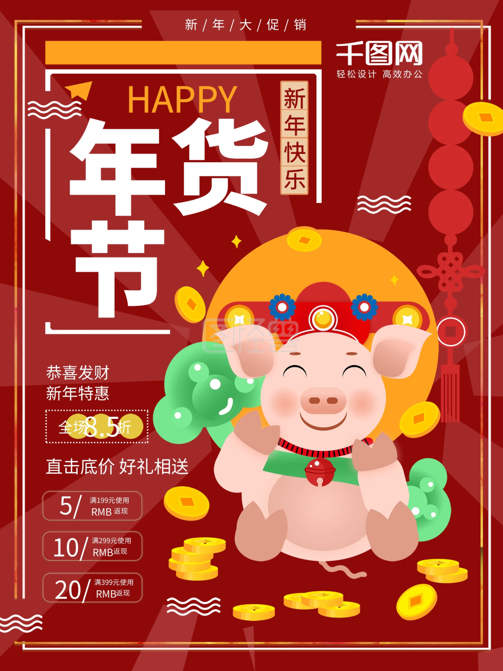 原创插画年货节促销海报