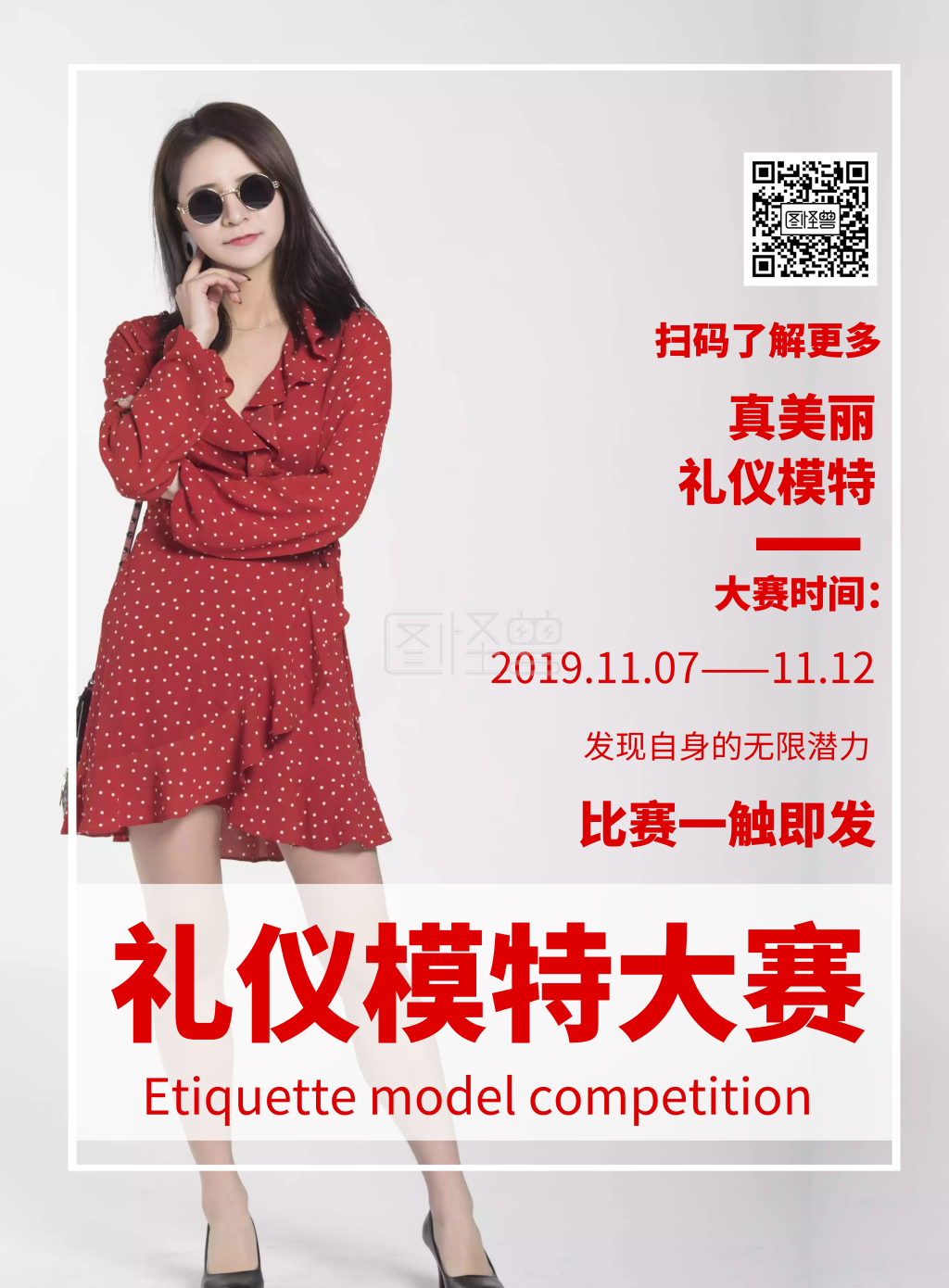 简约风格礼仪模特大赛宣传海报