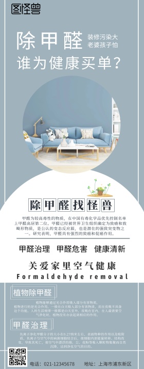 除甲醛创意简约易拉宝