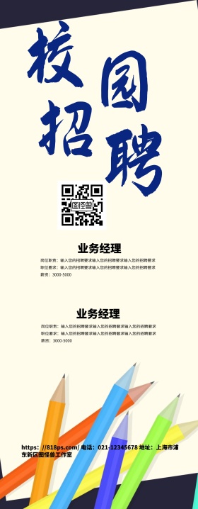 校园招聘易拉宝