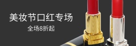 美妆节口红大气简约折扣电商活动海报模板