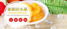 新鲜天然水果banner