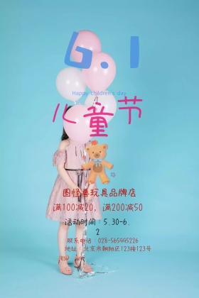 6.1儿童节活动促销公众号封面配图