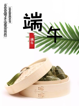 简约风端午节海报