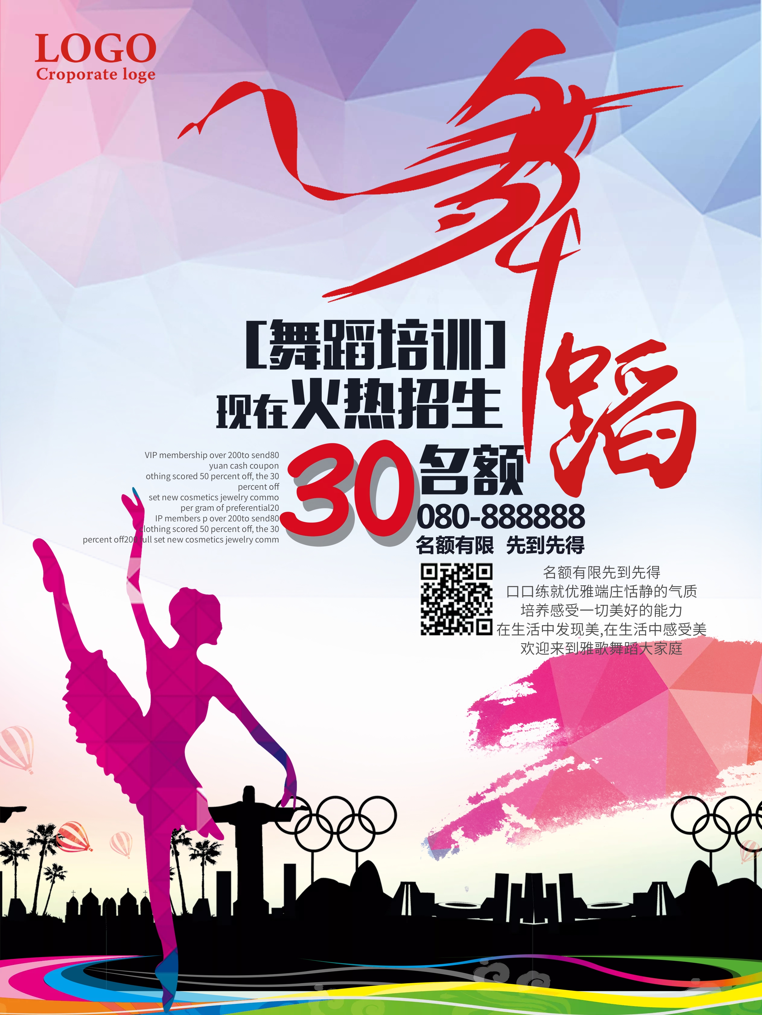 舞蹈海报设计