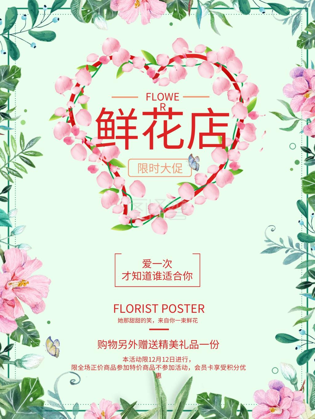 图怪兽频道提供《绿色鲜花店促销海报》在线图片设计制