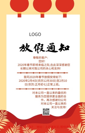 放假通知创意宣传海报