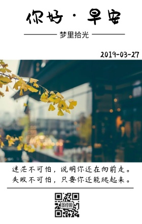 简约梦里拾光日签