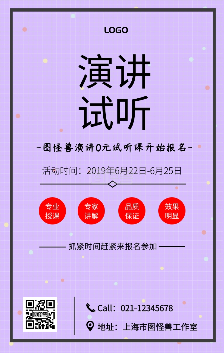 黑色简约风演讲试听课宣传海报