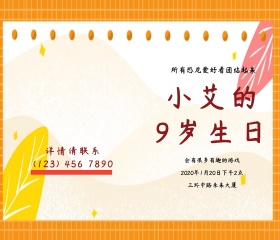 卡通恐龙图案可爱生日邀请函