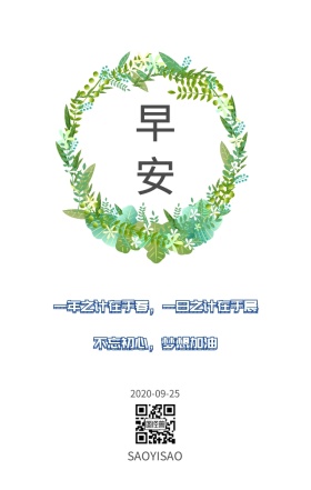 不忘初心梦想加油早安奋斗励志日签