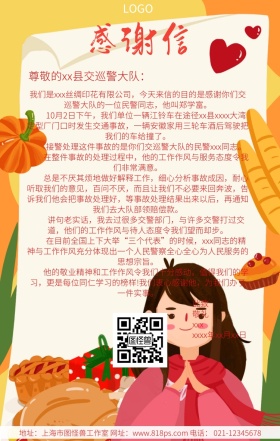 2019人物感谢信海报