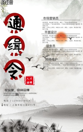 招聘宣纸通缉令侠客剑黄色黑色红色创意