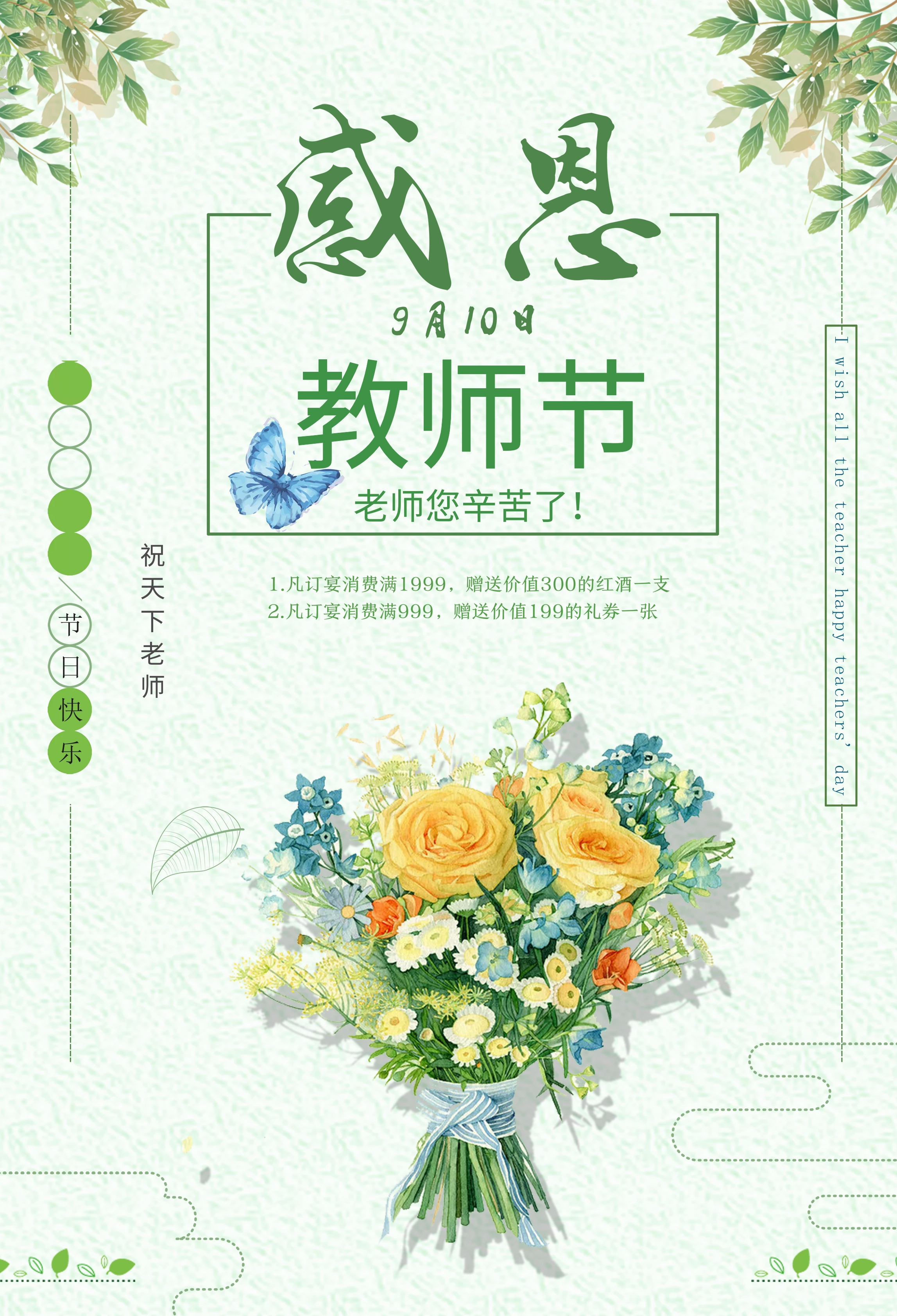 教师节
