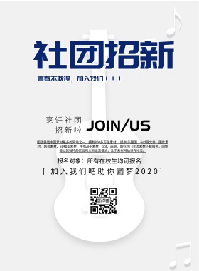 烹饪社团海报招新印刷海报简约卡通