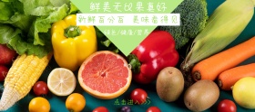 吃货节简约绿色水果淘宝banner