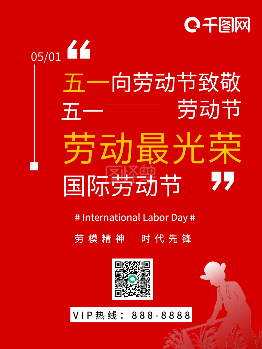 五一劳动最光荣简约海报