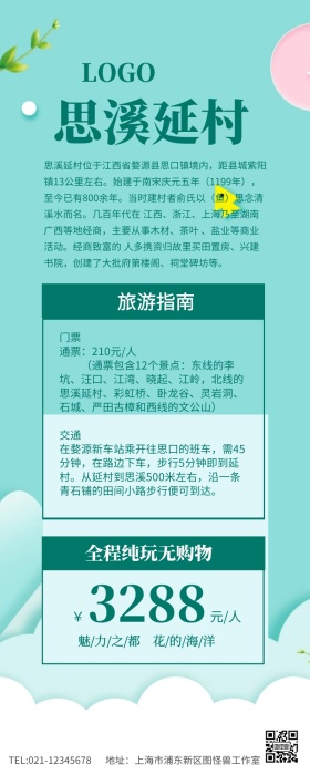 绿色小清新思溪延村景区油菜花长图