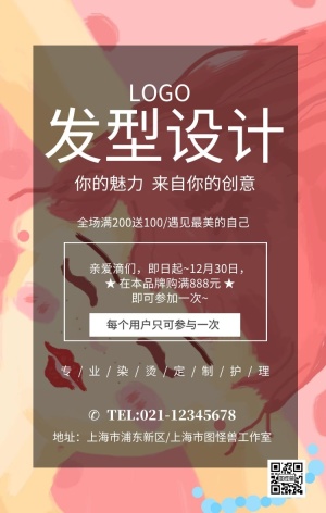 棕色发型设计美容美发烫染促销海报