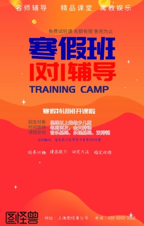 图怪兽寒假班