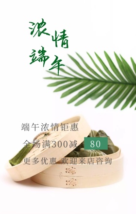 端午促销粽子龙船绿色宣传海报
