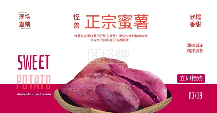 六鳌蜜薯-正宗蜜薯蜜薯蜜薯红简约banner 在线图片制作-图怪兽