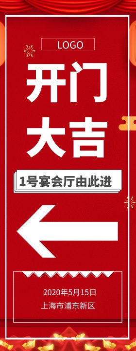插画风红色开门大吉开业指示牌