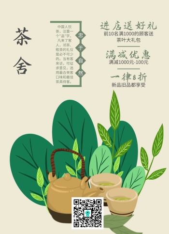 茶舍宣传单