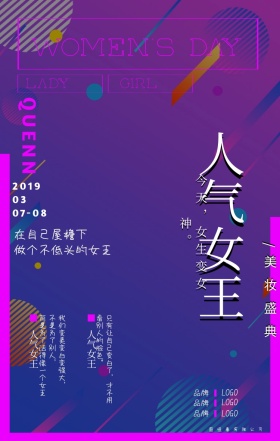 三八妇女节美容化妆品护肤品促销手机海报