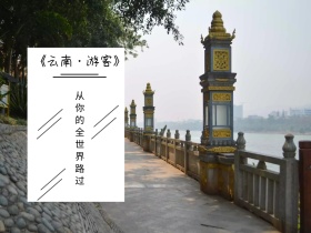云南游客风景风旅游摄影公众号横版配图模版