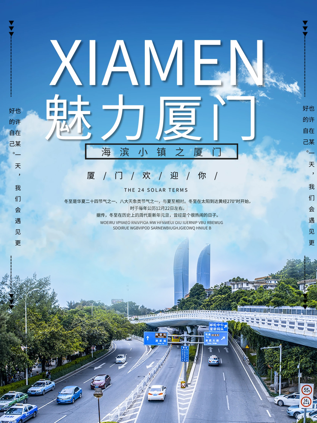 蓝色美丽厦门小清新宣传海报