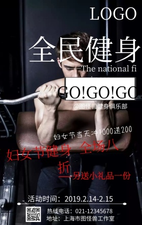 健身妇女节封面手机营销海报